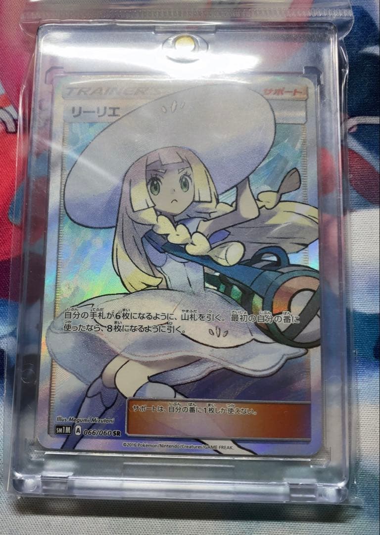 ポケモンカード　リーリエ (帽子)　SR 即購入可　値下げ不可