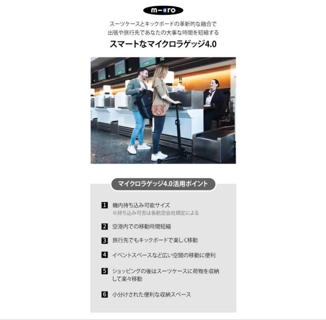 マイクロ　ラゲッジ 3.0 キャリーカート　スーツケース　キックボード　キッズ