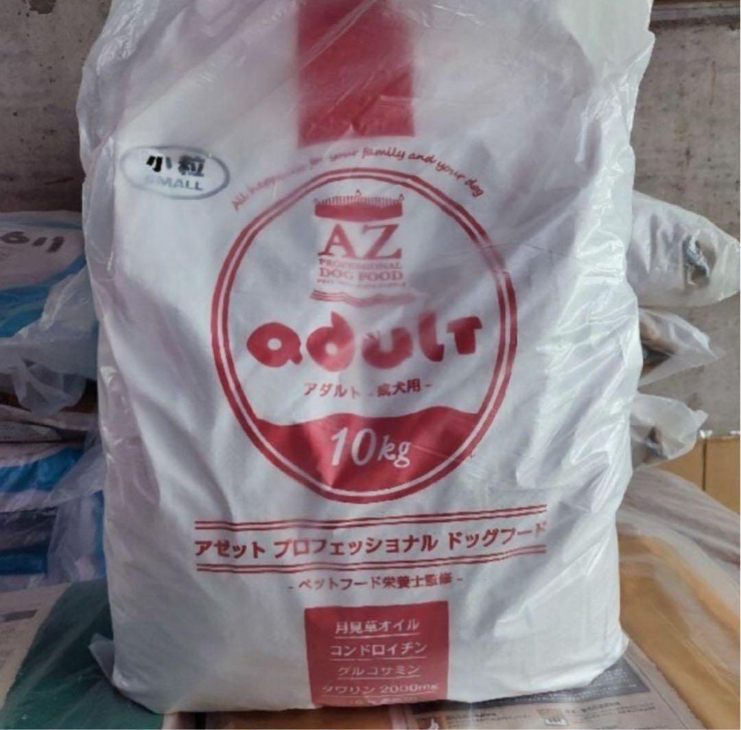 AZアゼットプロフェッショナル アダルト小粒10kg成犬用ブリーダーパック