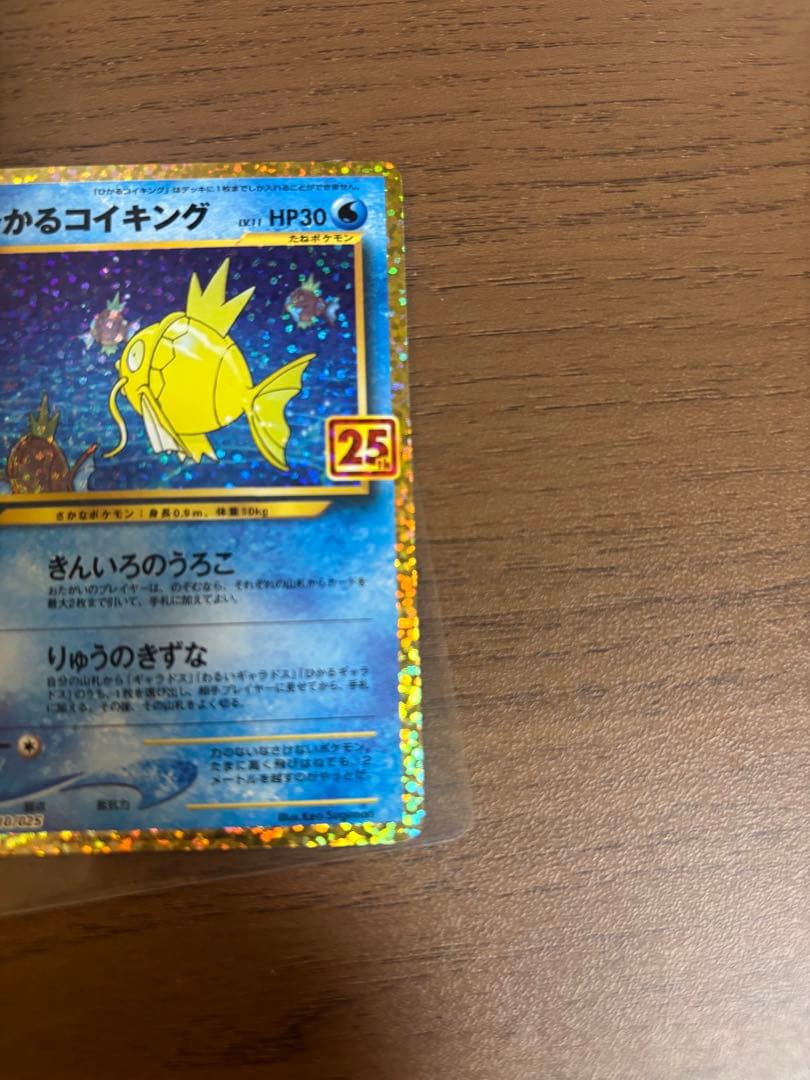 ひかるコイキング プロモカードパック 25th ANNIVERSARY edi…
