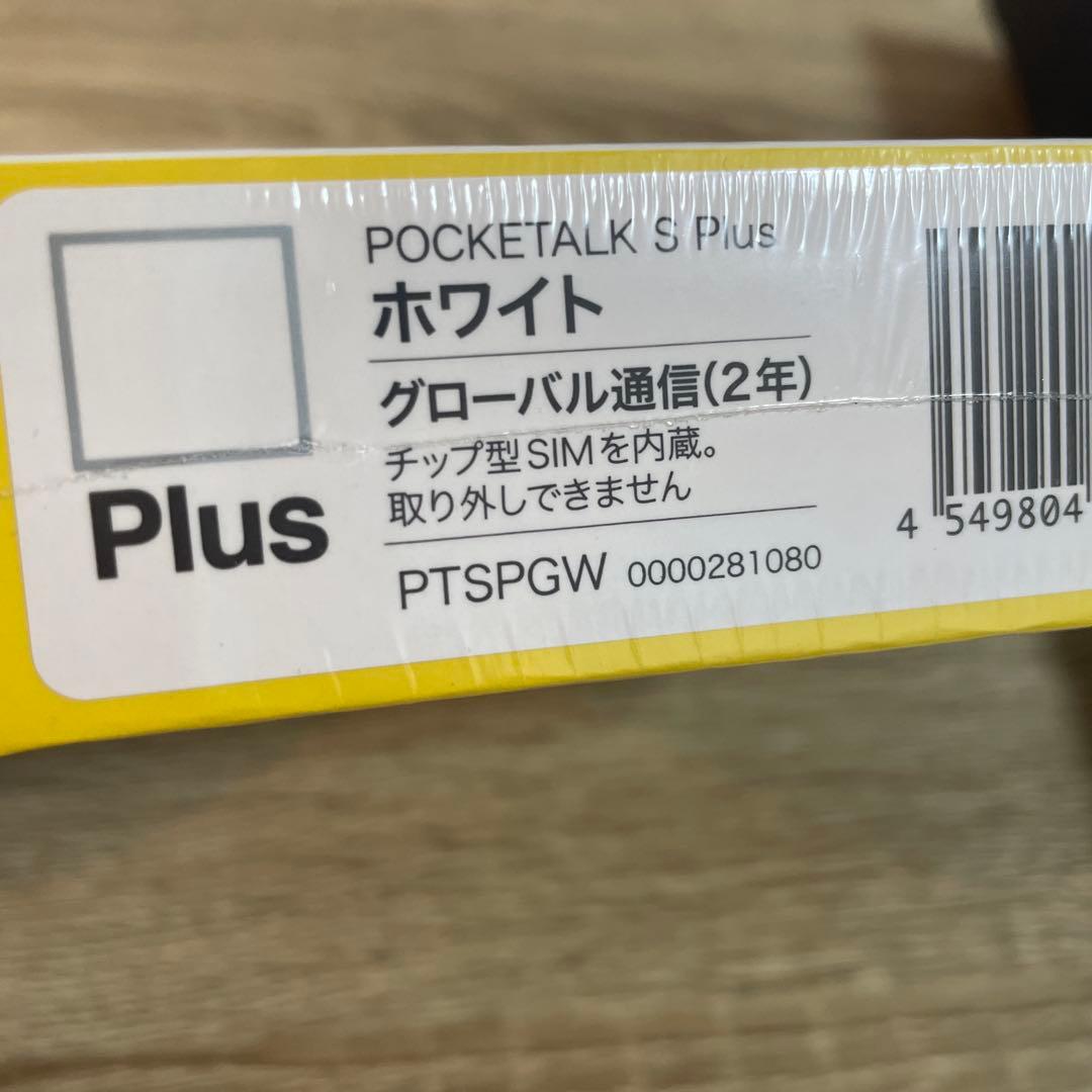 新品未開封 POCKETALK S Plus ホワイト ケース付き 通信2年付き