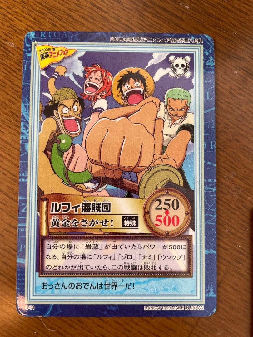 初期　ワンピース　2000年春東映アニメフェア前売券購入特典カード