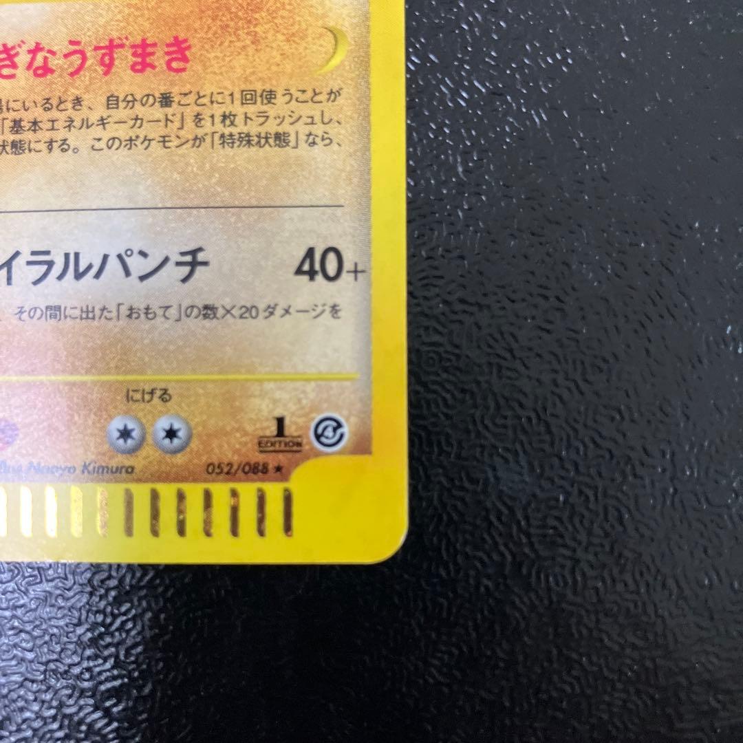 ニョロボン ポケモンカードe