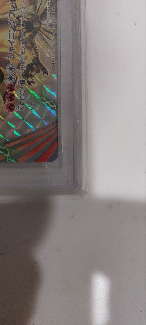 ホウオウBreak PSA10
