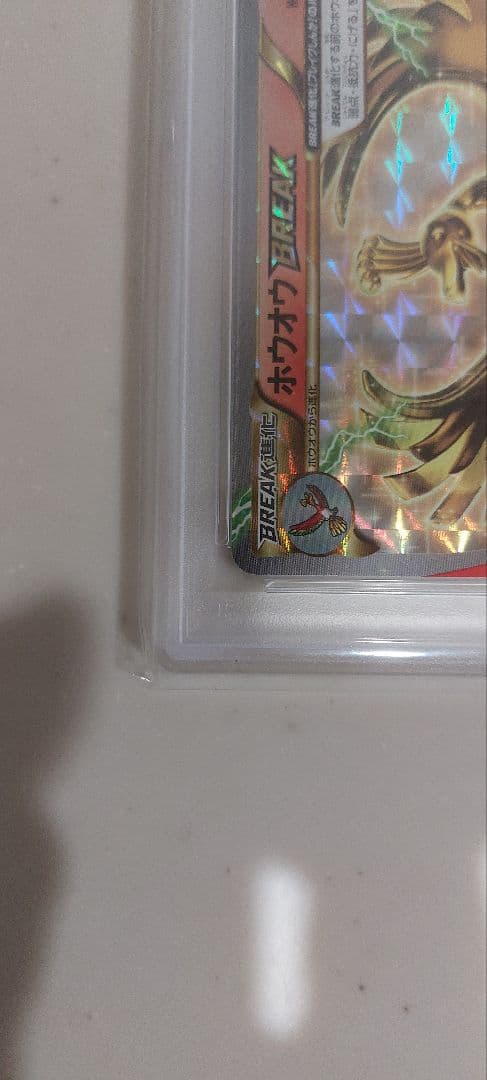 ホウオウBreak PSA10