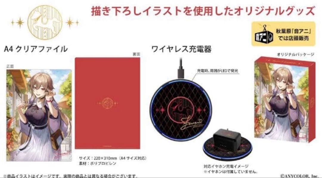 にじさんじ　フレン・E・ルスタリオ 充電器