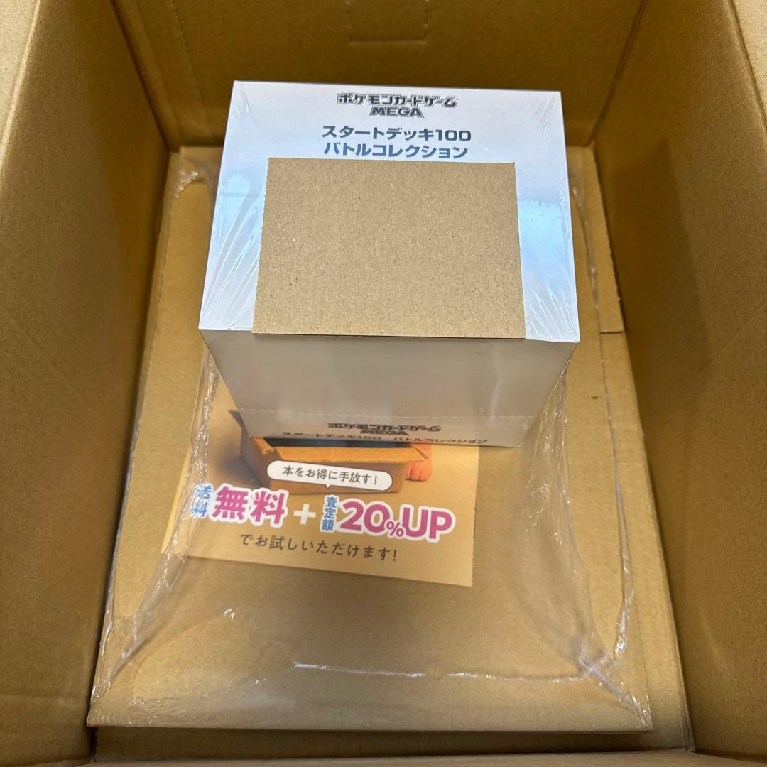 K*M様 ポケモン スタートデッキ100 バトルコレクション　楽天ブックス当選品