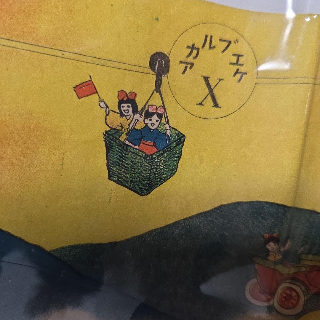 初日の出参拝競争双六