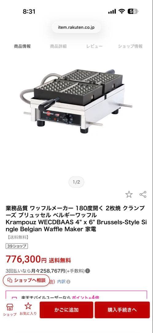 業務用クランプーズ ベルギーワッフル2枚焼 180度開閉