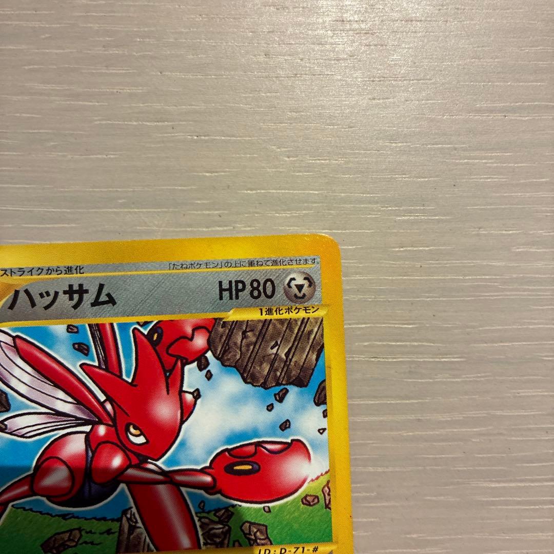ポケモンカード　マクドナルド　ハッサム　2枚セット