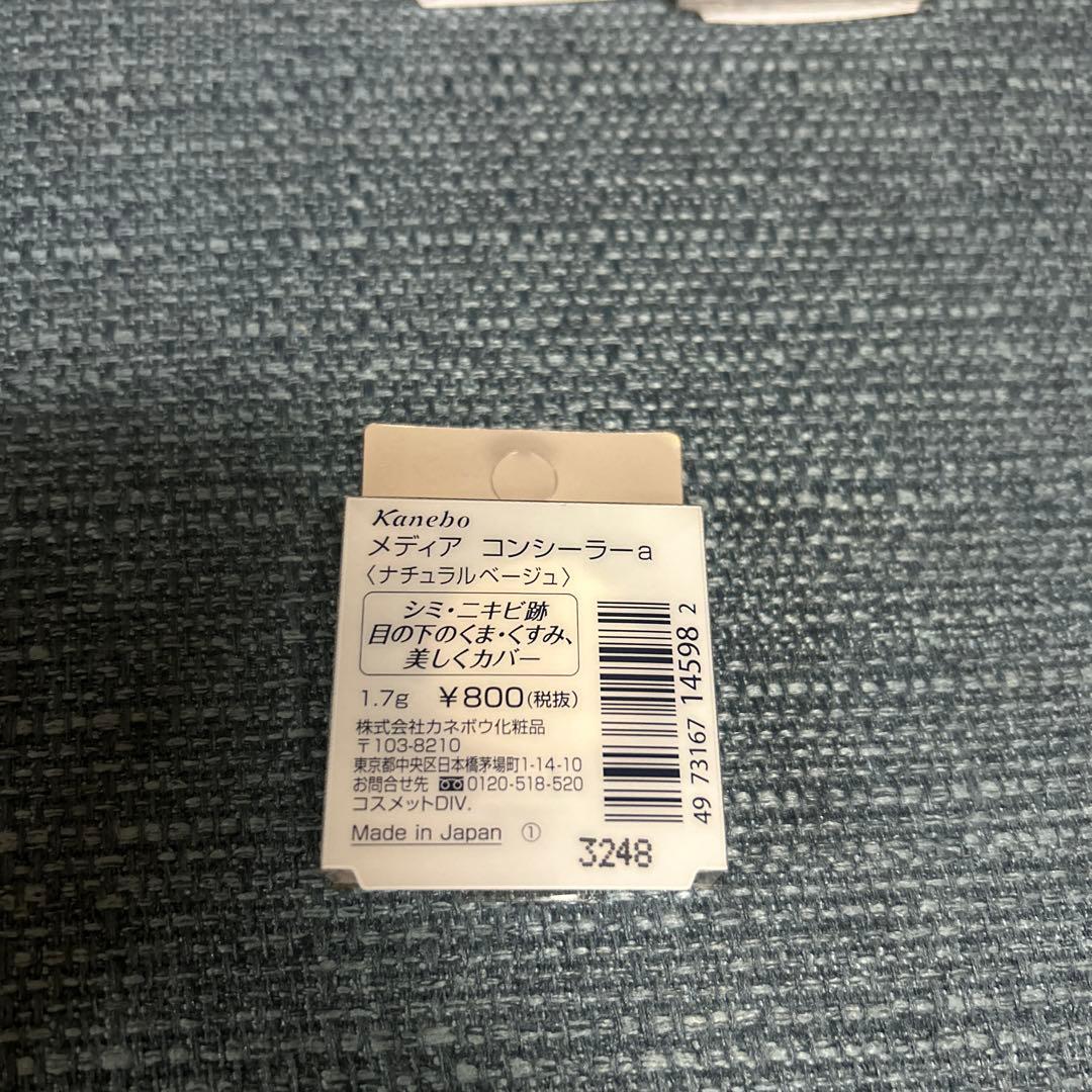 Kanecho メディア コンシーラーナチュラルベージュ 1.7g ✖️17個
