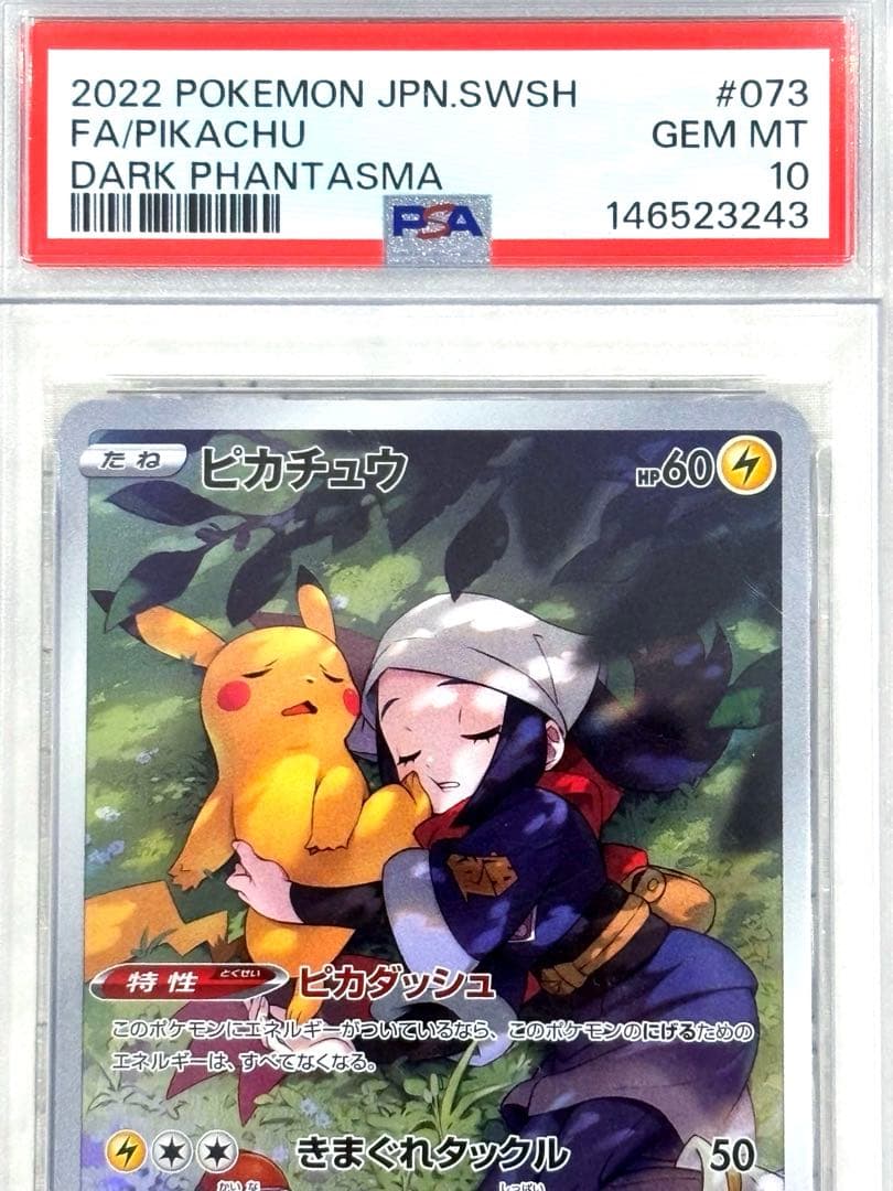 【PSA10】ピカチュウCHR ダークファンタズマ 鑑定品