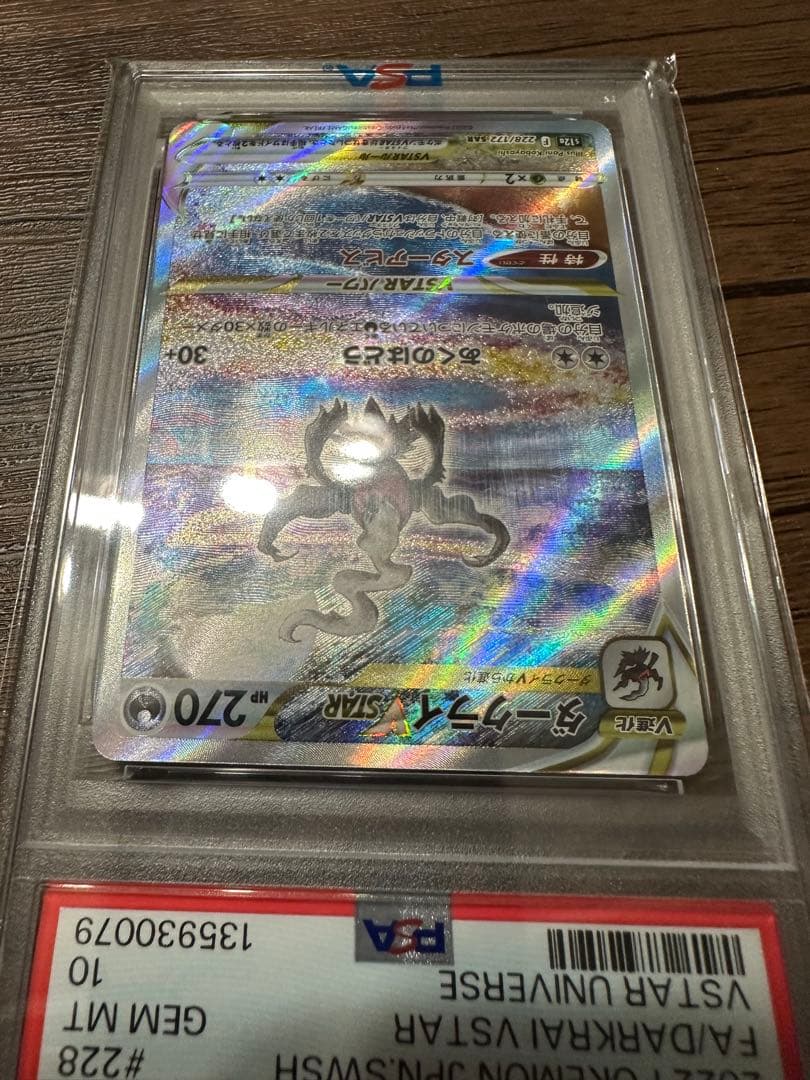 【PSA10】 ダークライVSATR SAR 228/172 ポケカ