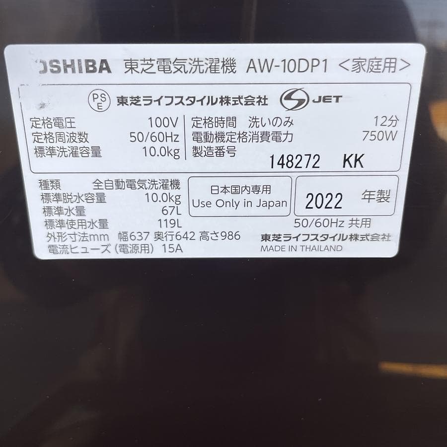 2022年製■東芝 大容量10kg 洗濯機 ZABOON AW-10DP1