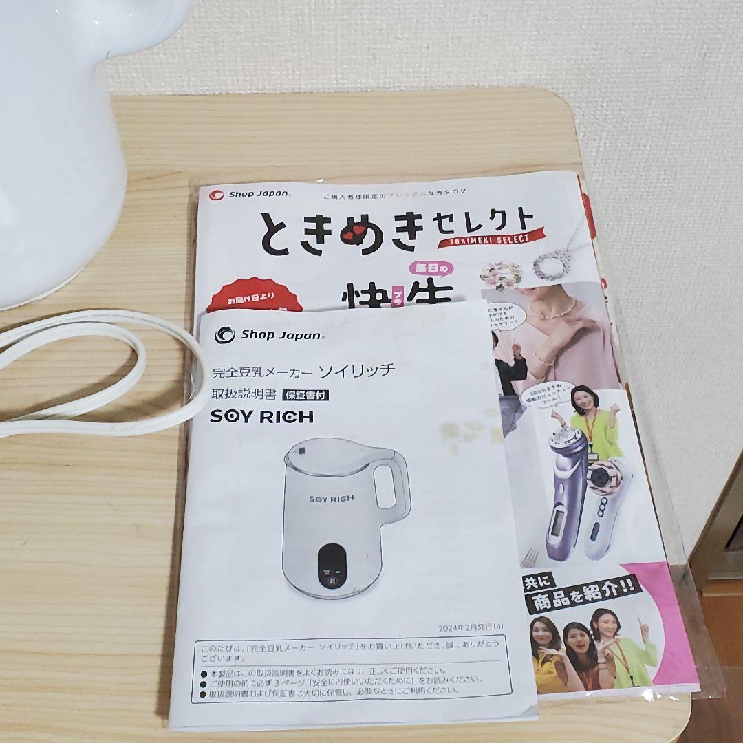 ショップジャパン 完全豆乳メーカー ソイリッチ