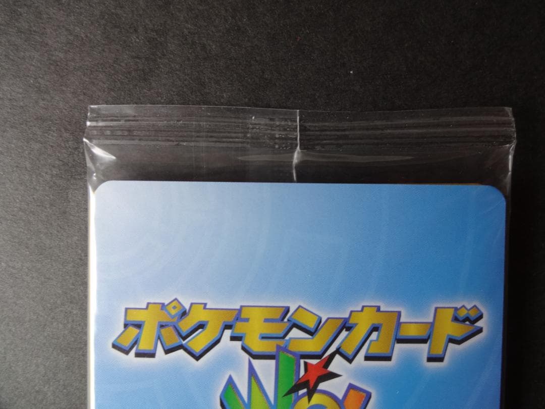ポケモンカード★Web 　未開封パック