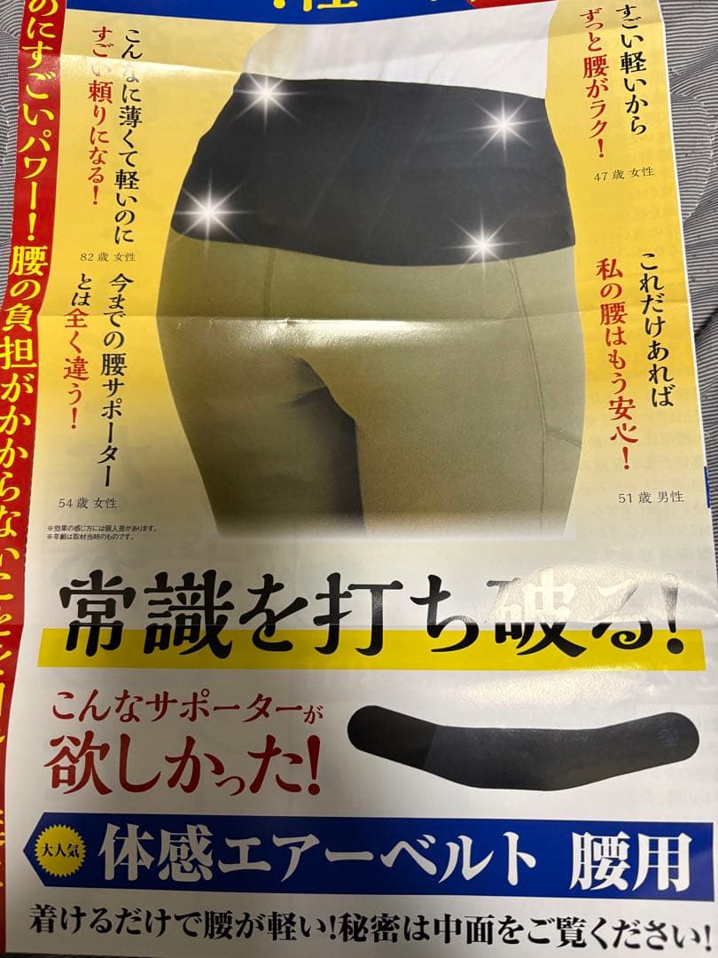 体感エアーベルト 腰用
