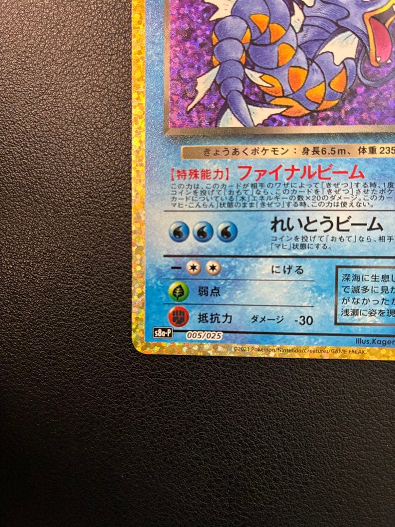 Gyarados わるいギャラドス s8a-P プロモ 25周年 25th