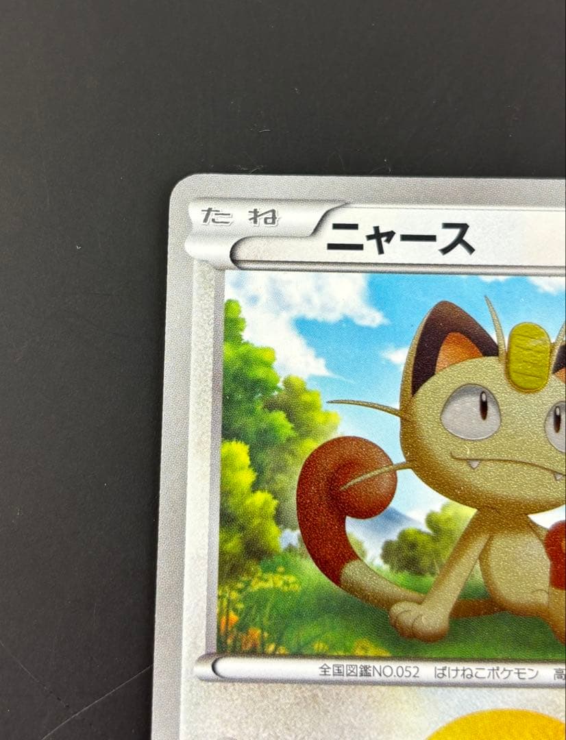 ニャース UR BW2 レッドコレクション 072/066