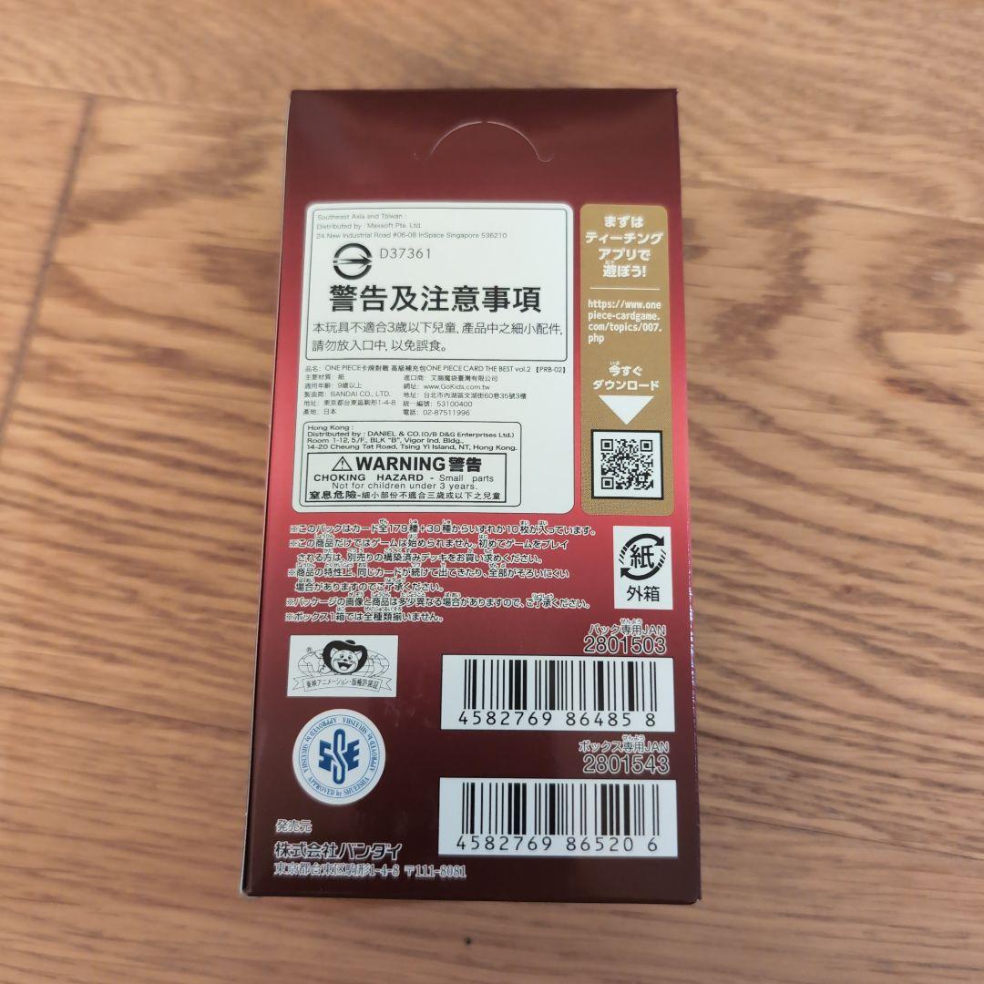 未開封　ワンピースカード　THE BEST2　BOX　テープ付き　ザベスト2