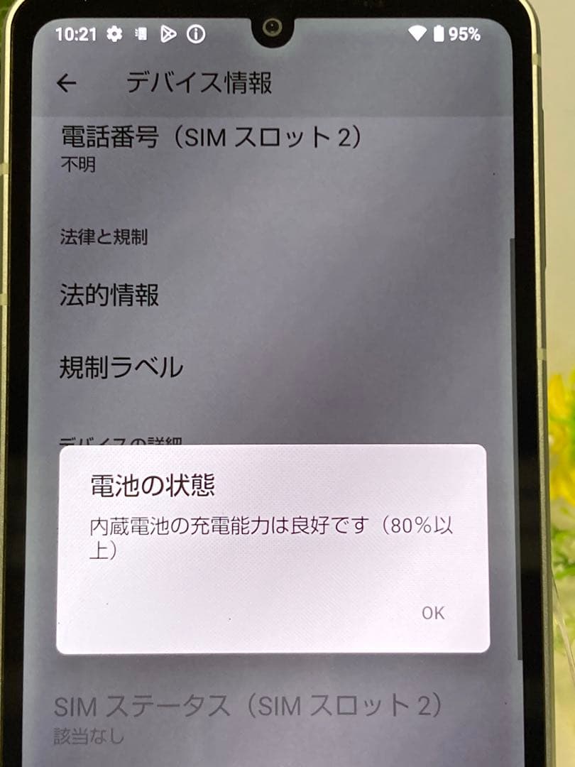 AQUOS sense8 SH-54D SIMフリー 中古 バッテリー良好