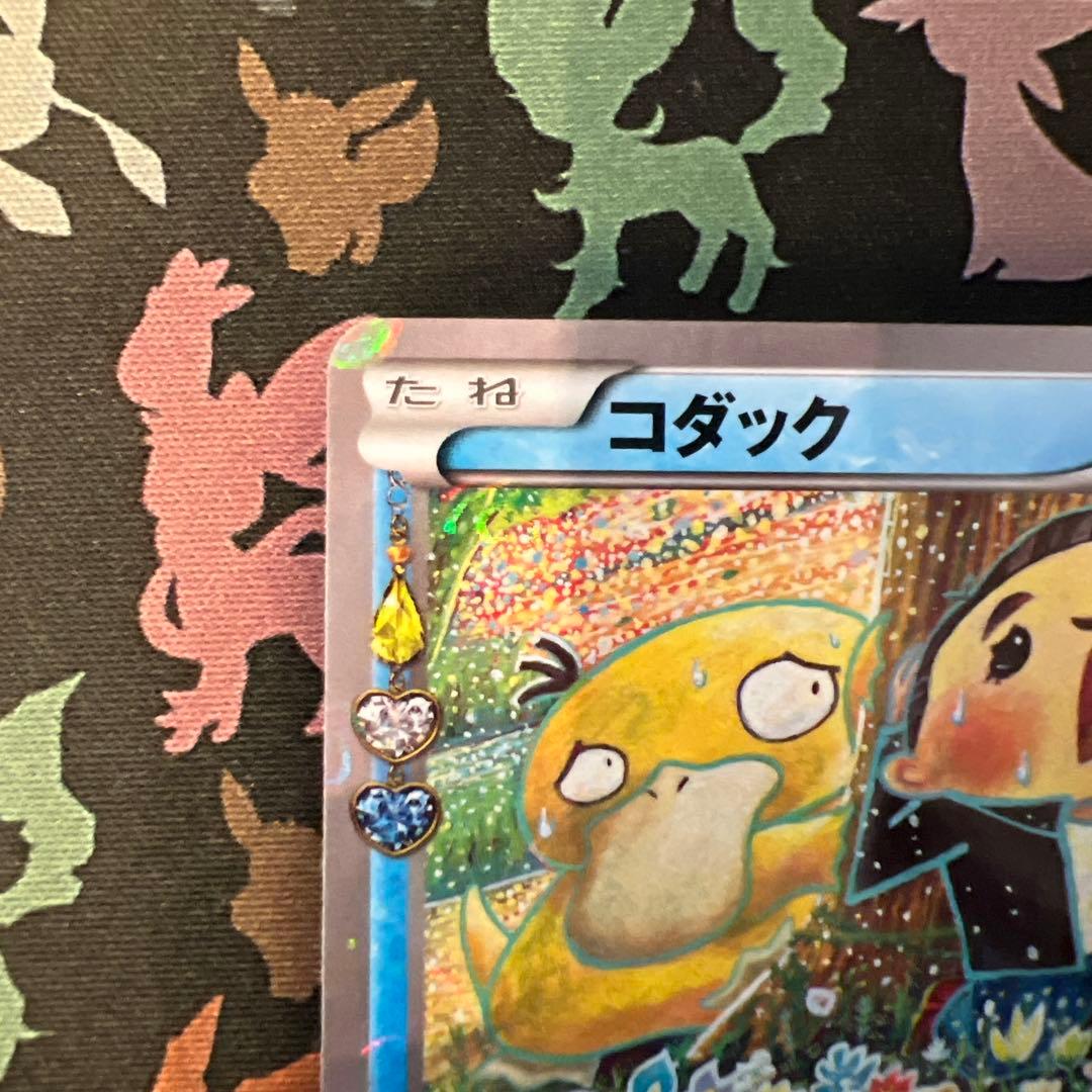 コダック　ポケキュンコレクション　プロモ