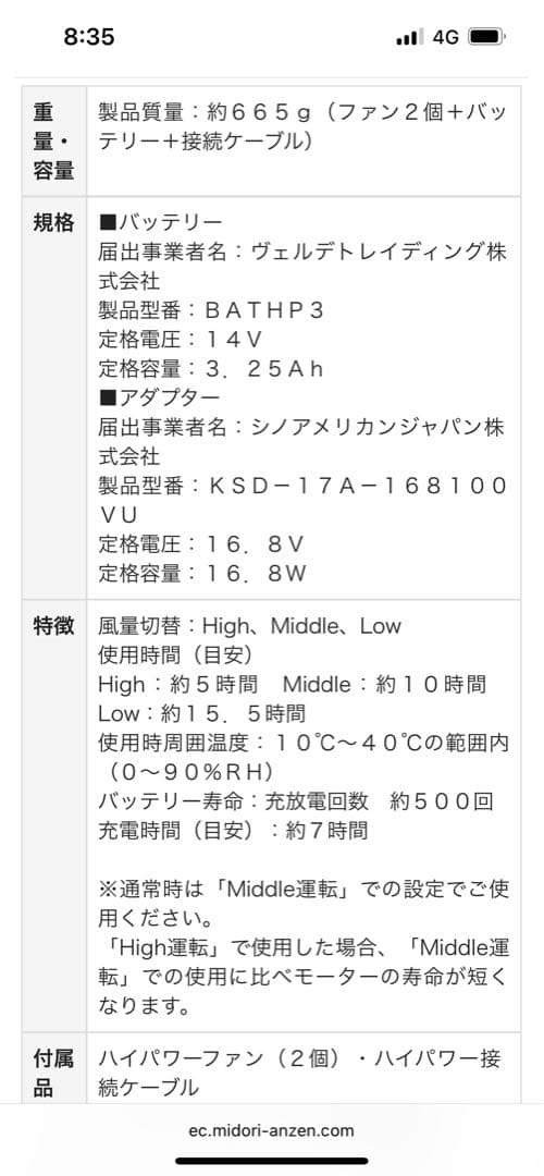 ミドリ安全　　❗️新品未使用❗️ ハイパワーファンセット