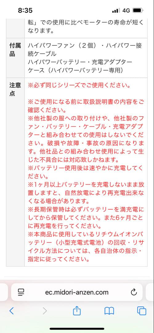 ミドリ安全　　❗️新品未使用❗️ ハイパワーファンセット