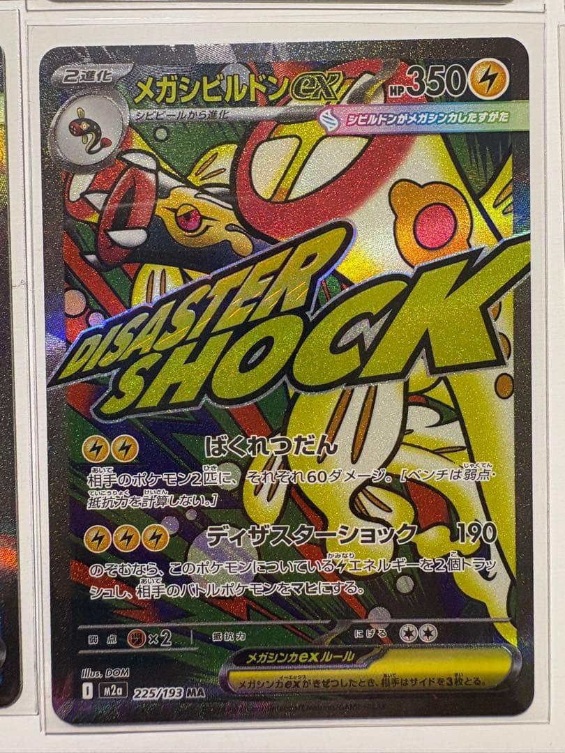 ポケモンカードMA 全種コンプリートセット_メガドリームex【美品】