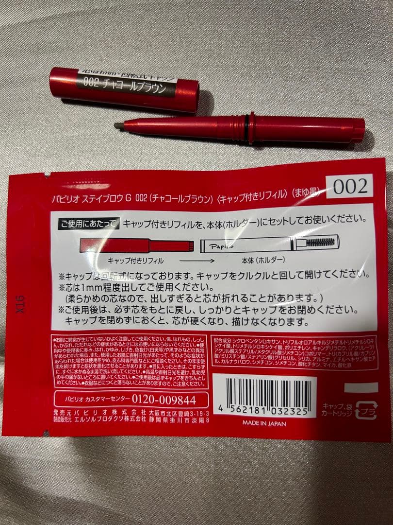 新品４本〈◾️ライト２本◆チャコール２本〉パピリオ ステイブロウ G ※リフィル