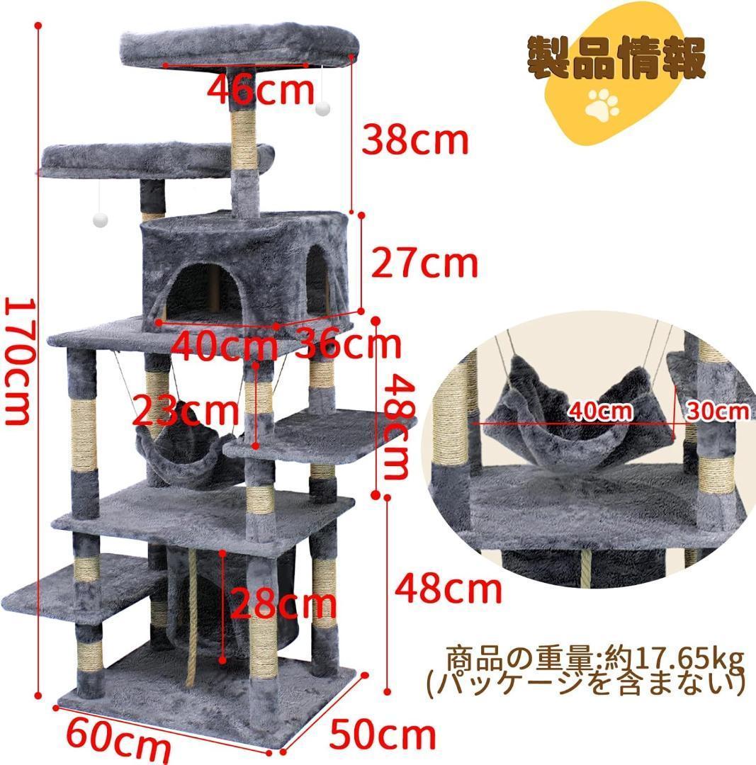 キャットタワー キャットタワー多層 据え置き 高さ約170cm