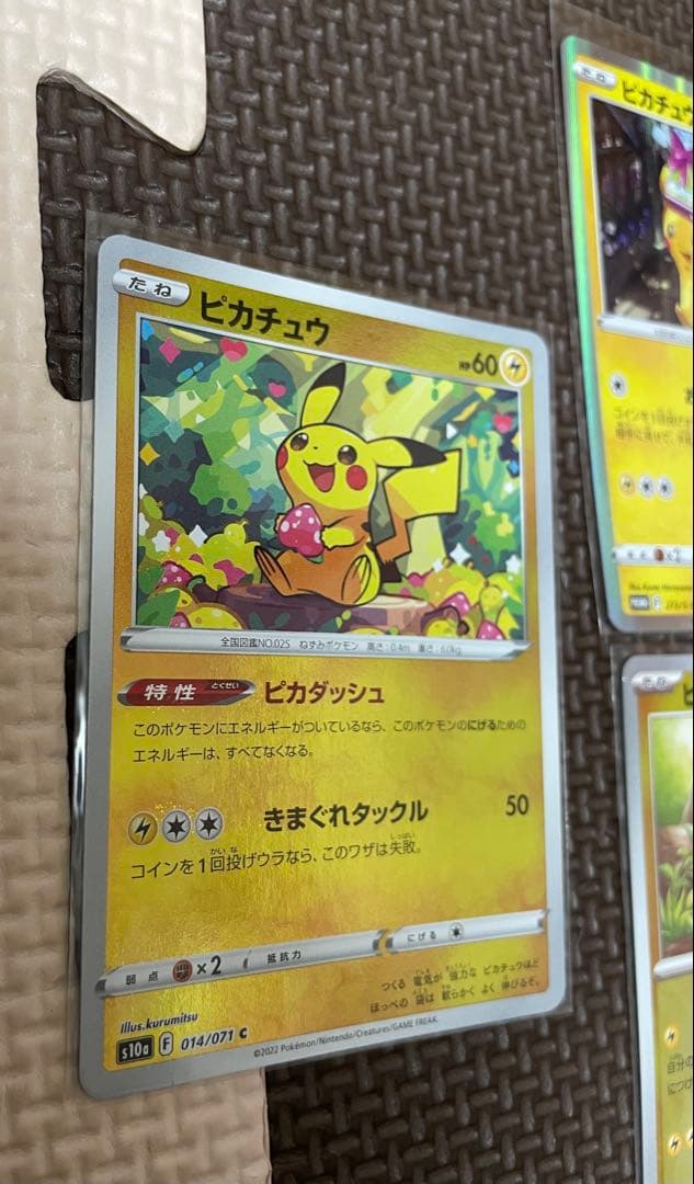 ピカチュウカード 4枚セット