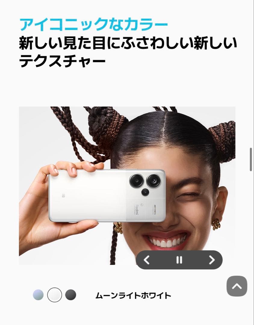 【新品未開封】Xiaomi Redmi Note 13 Pro+ 5G ホワイト