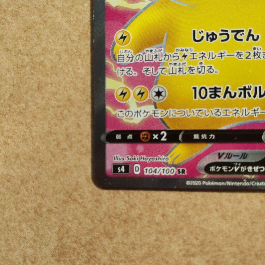 ピカチュウV 104/100