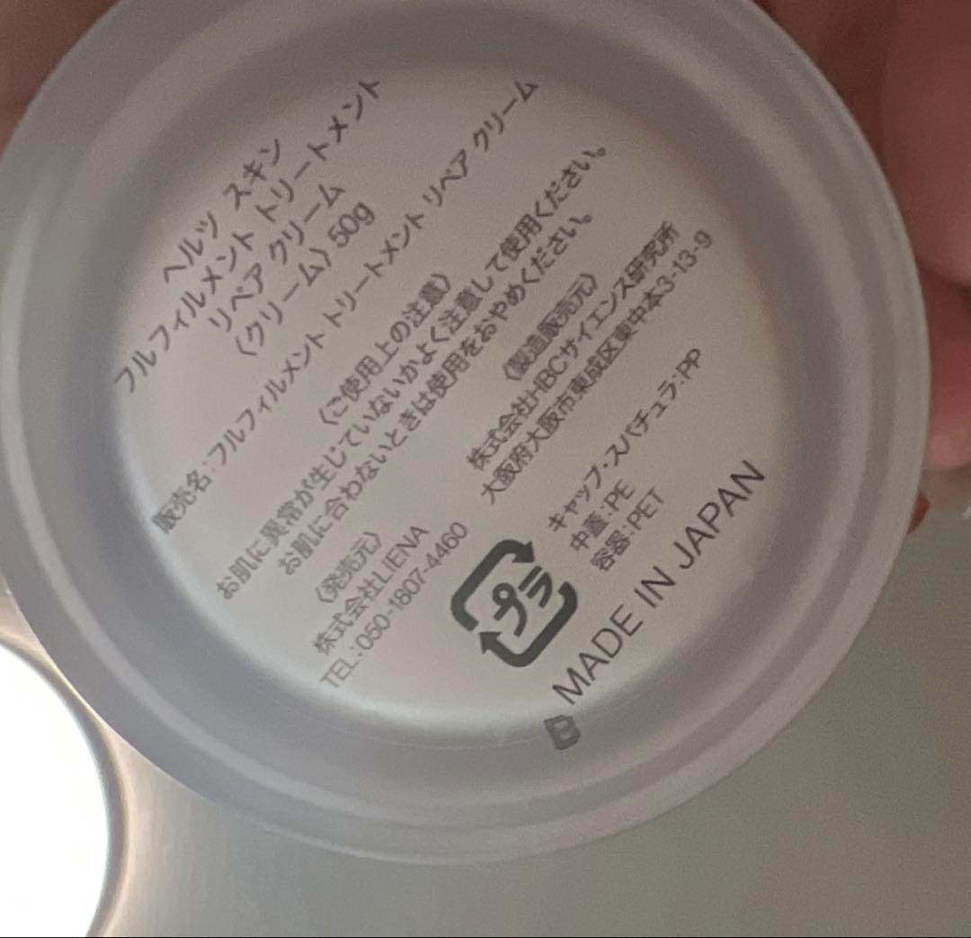 ヘルツスキン　化粧水＋クリーム
