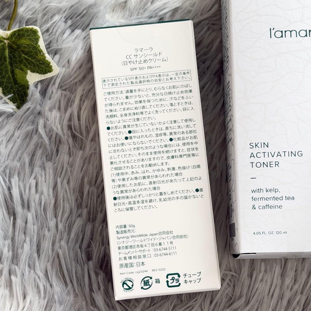 セット⭐️新品 シナジー ラマーラ CCサンシールド 美容液 化粧水 クリーム