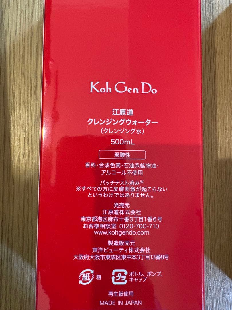 【新品】江原道 クレンジングウォーター モイスチャージェル おまけ付き