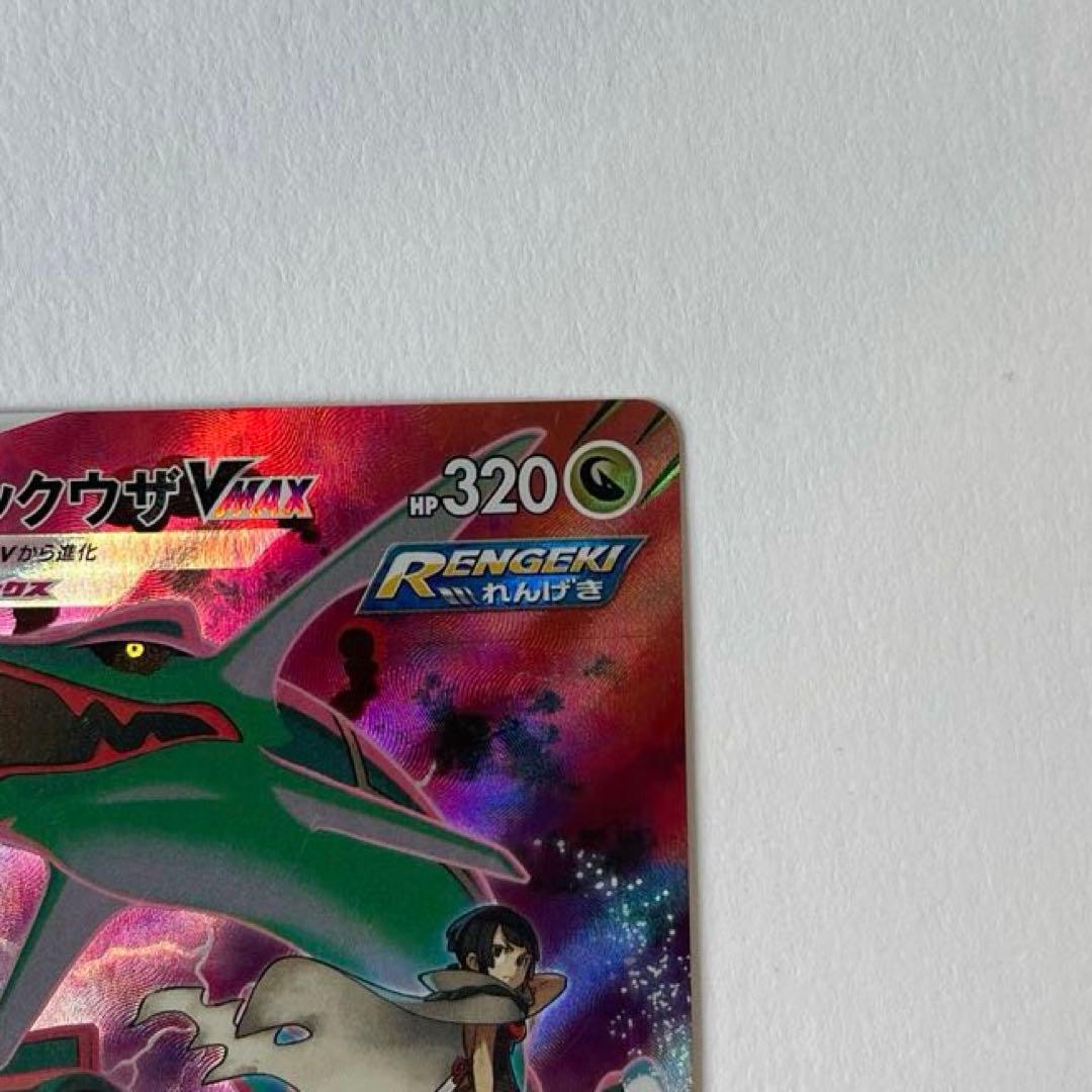 ポケモンカード　レックウザVMAX CSR
