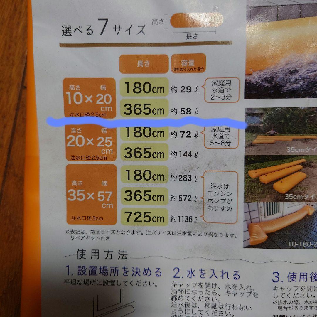イージーダム 10-365-20cm　水のう 簡易浸水対策
