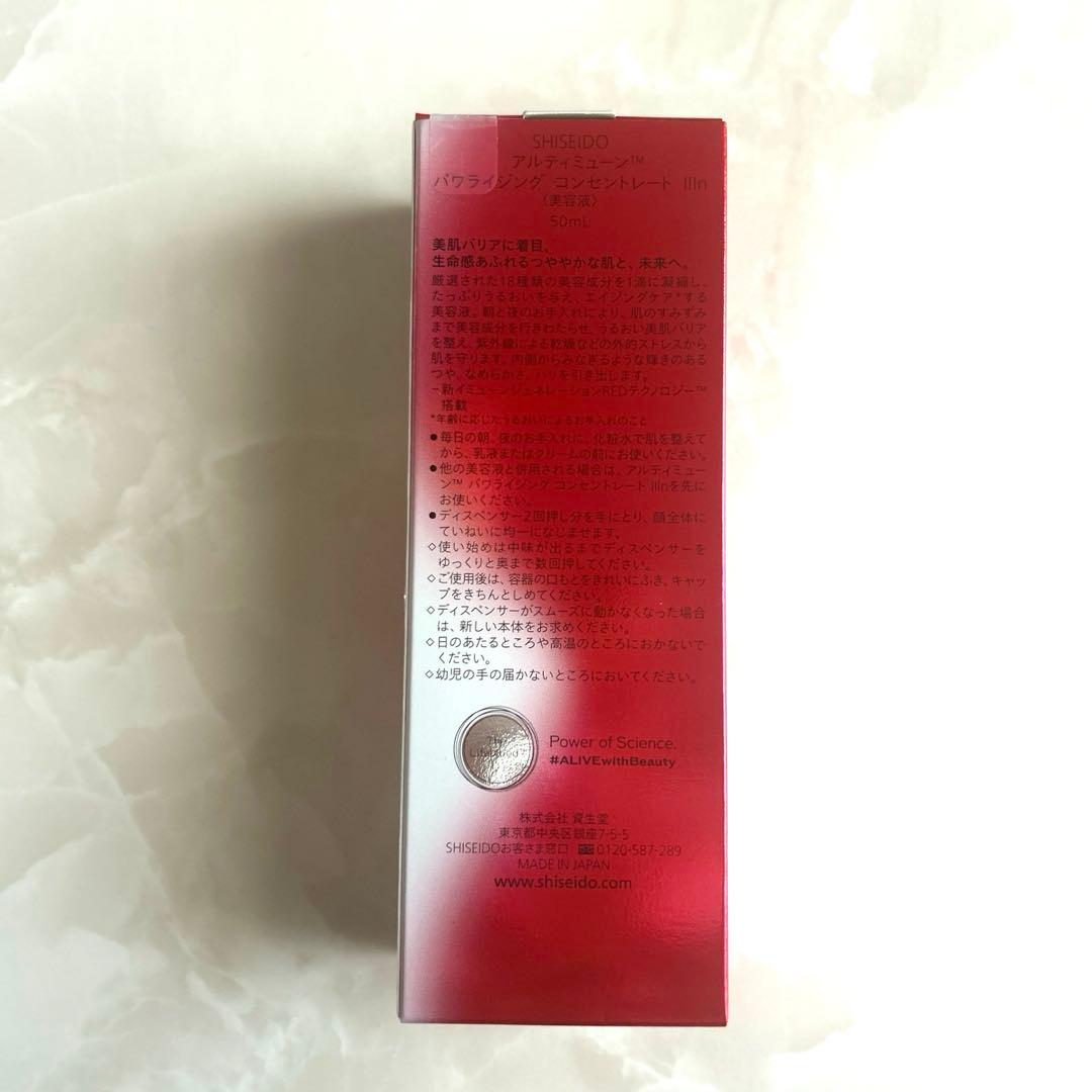 アルティミューン パワライジング コンセントレート IIIn 50ml