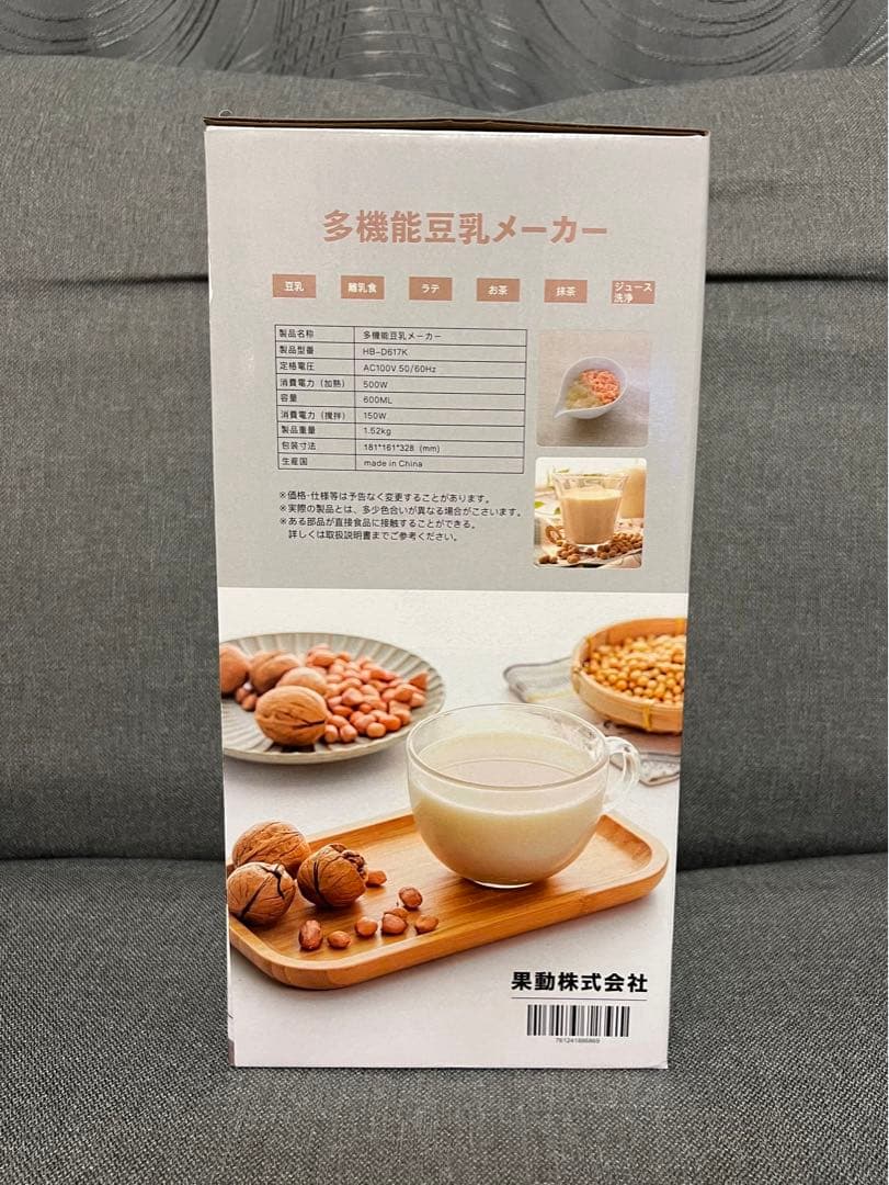 BelleLife 豆乳メーカー ホット＆コールド　豆乳・離乳食　ミキサー