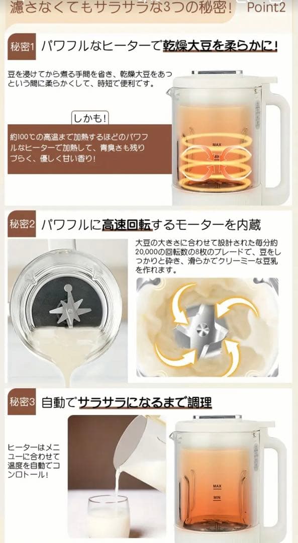 BelleLife 豆乳メーカー ホット＆コールド　豆乳・離乳食　ミキサー