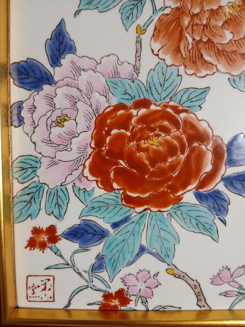 岩尾對山窯(たいざんがま)の牡丹飾板(陶板)