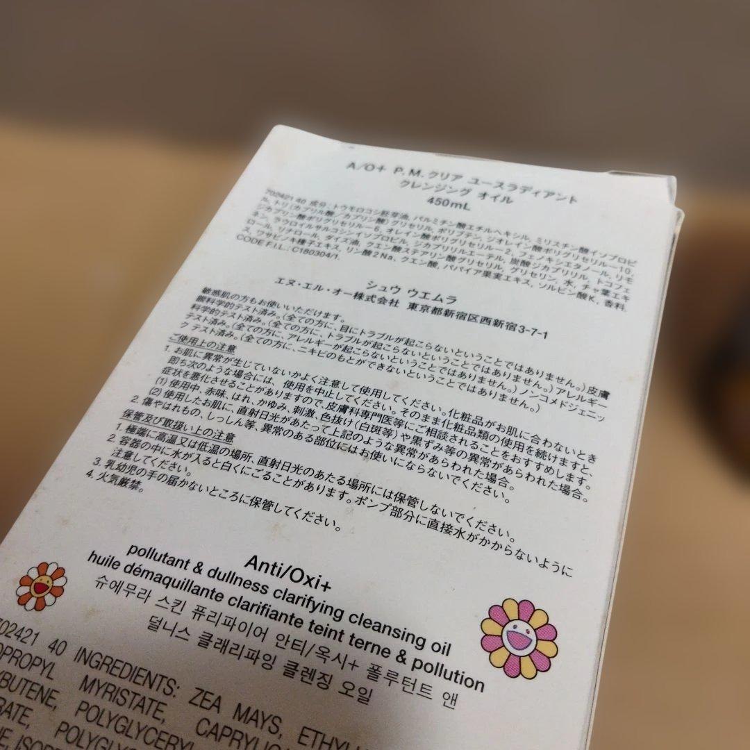 シュウウエムラ クリア ユースラディアント クレンジング オイル 450ml