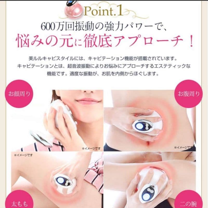 キャビテーション 美ルル キャビスタイル belulu CaviStyle