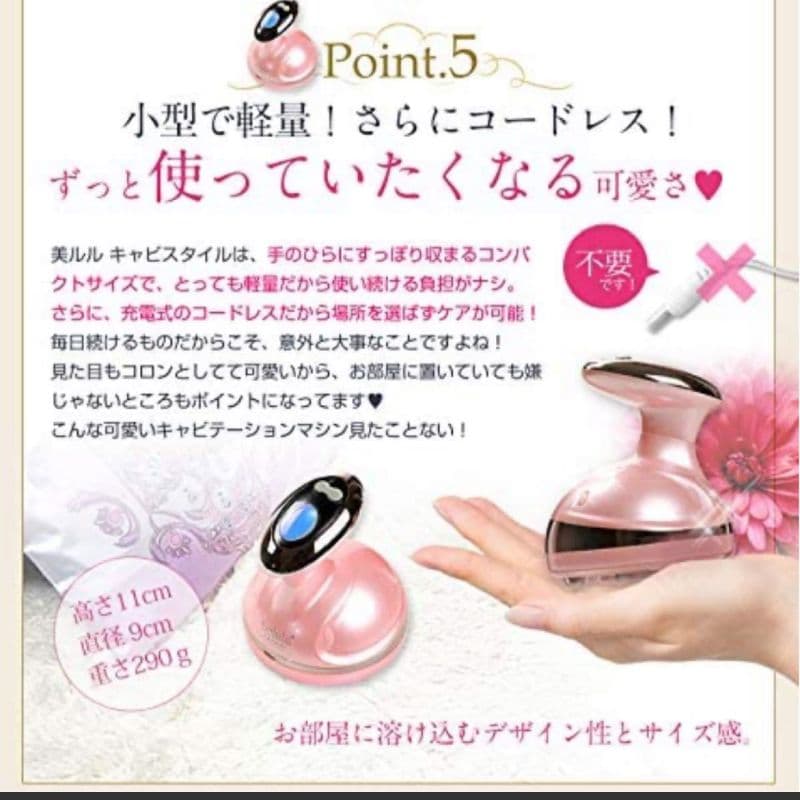 キャビテーション 美ルル キャビスタイル belulu CaviStyle
