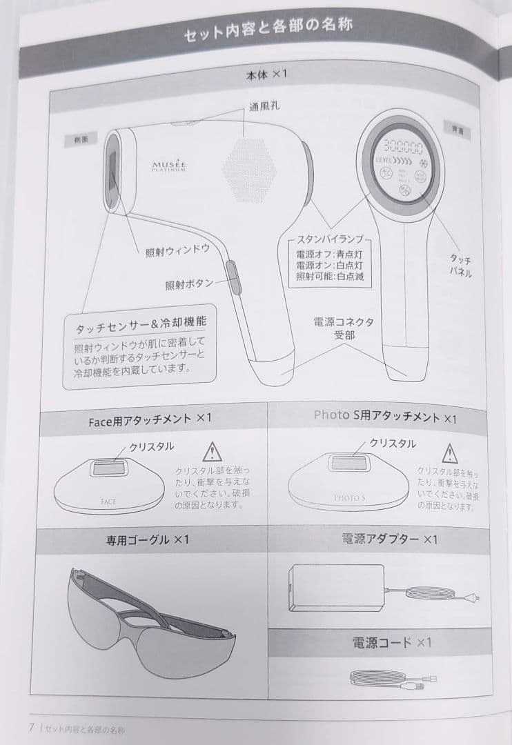 ミュゼ(MUSEE)S.S.C. エピフォトスキンケア BE903M【未使用品】