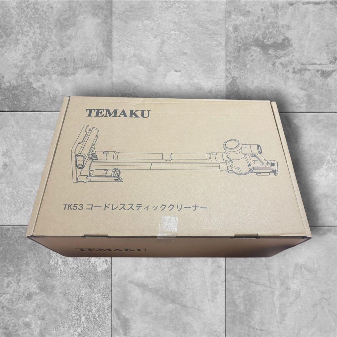 TEMAKU TK53 コードレススティッククリーナー　サイクロン　掃除機