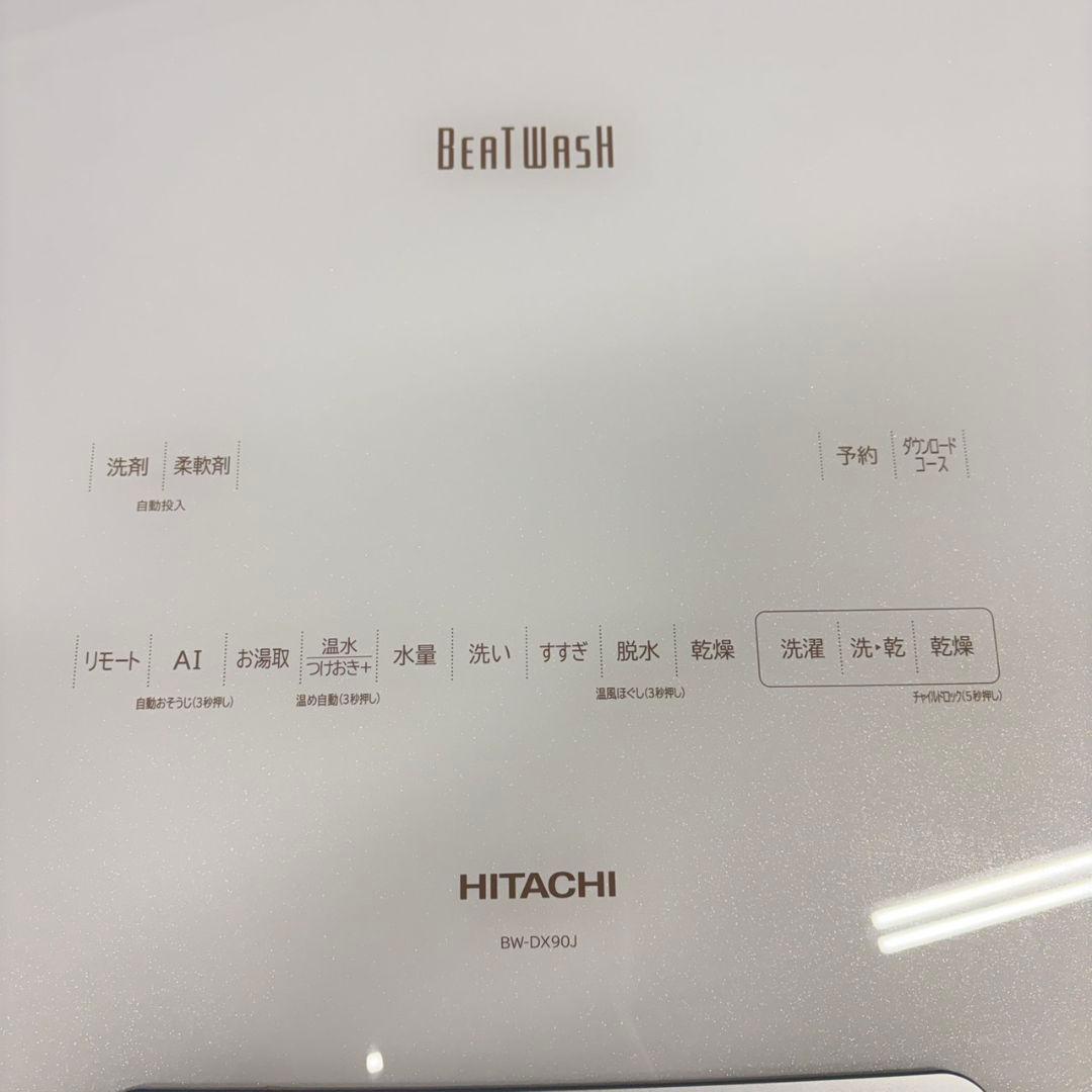 860 日立ビートウォッシュ　高機能モデル　洗濯機　乾燥付き　9/5キロ　家庭用