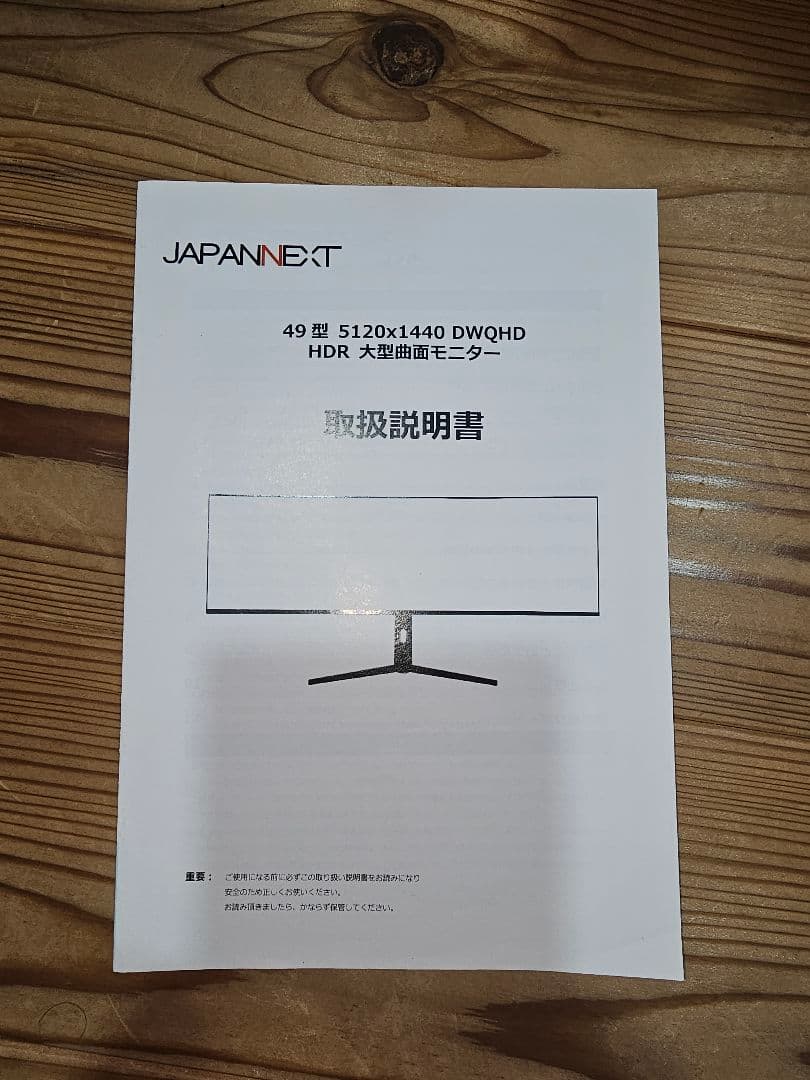 JAPANNEXT 49インチ曲面IPSパネル Dual WQHD
